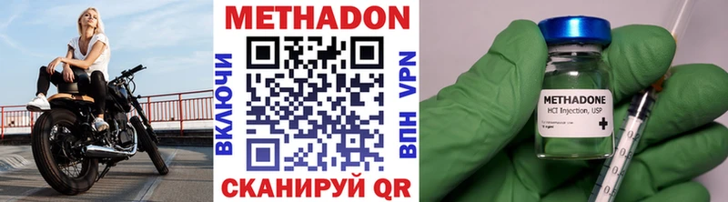 Метадон methadone  Нерчинск 